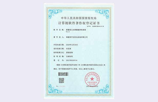 圖像型火災(zāi)探測器控制系統(tǒng)