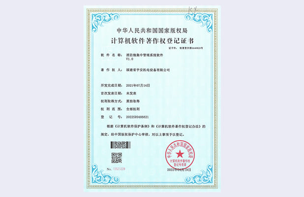 消防炮集中管理系統(tǒng)軟件V1.0