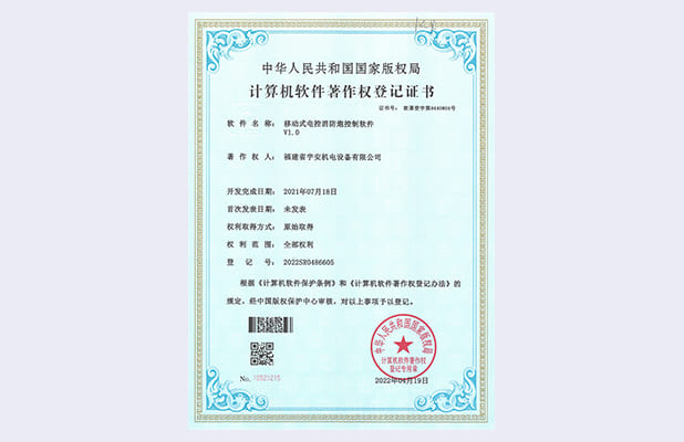 移動式電控消防炮控制軟件V1.0
