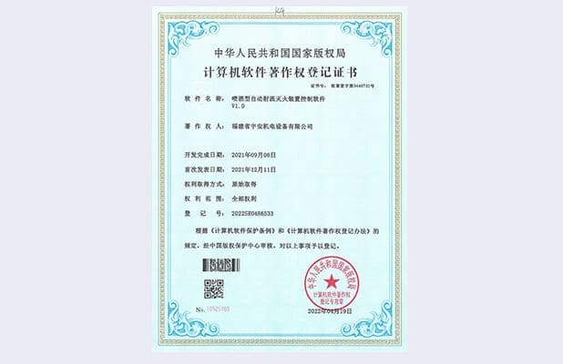 噴灑型自動(dòng)射流滅火裝置控制軟件V1.0
