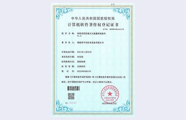 網(wǎng)絡(luò)型消防炮滅火裝置控制軟件V1.0