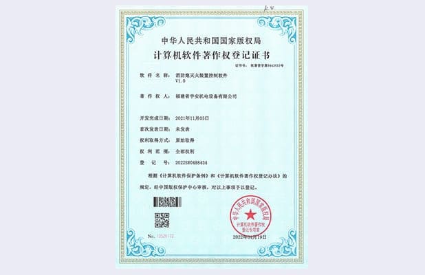 消防炮滅火裝置控制軟件V1.0