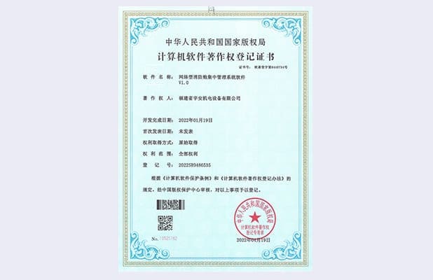 網(wǎng)絡(luò)型消防炮集中管理系統(tǒng)軟件V1.0