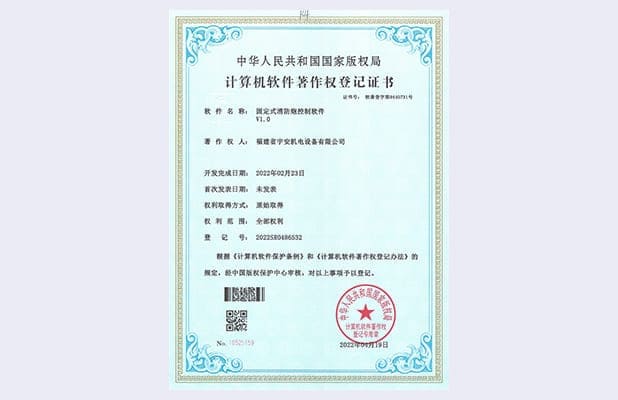 固定式消防炮控制軟件