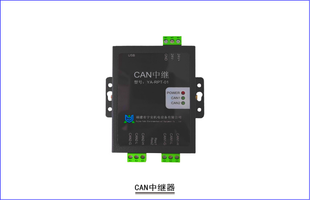 CAN中繼器