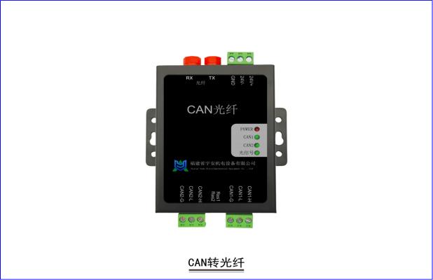 CAN光纖中繼器